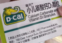 迪巧碳酸钙D3颗粒20袋小儿碳酸钙d3颗粒婴童补钙婴幼儿冲剂液体钙0香精0色素含维生素d3 实拍图