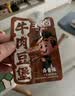 王小卤休闲解馋肉类小零食小吃聚会出游开袋即食牛肉豆堡卤香味120g*3袋 实拍图