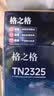 格之格TN2325粉盒适用兄弟打印机墨盒MFC7380硒鼓brother DCP7180 7080d 7480 7880DN HL2260 2260D墨粉盒 实拍图