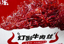 老川东 灯影牛肉丝 麻辣味420g/盒 礼盒装 休闲零食解馋小吃 实拍图