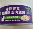 顽皮（Wanpy）混合口味猫罐头80g*24罐（汤汁型）出口级 猫咪零食果饭儿补水 实拍图