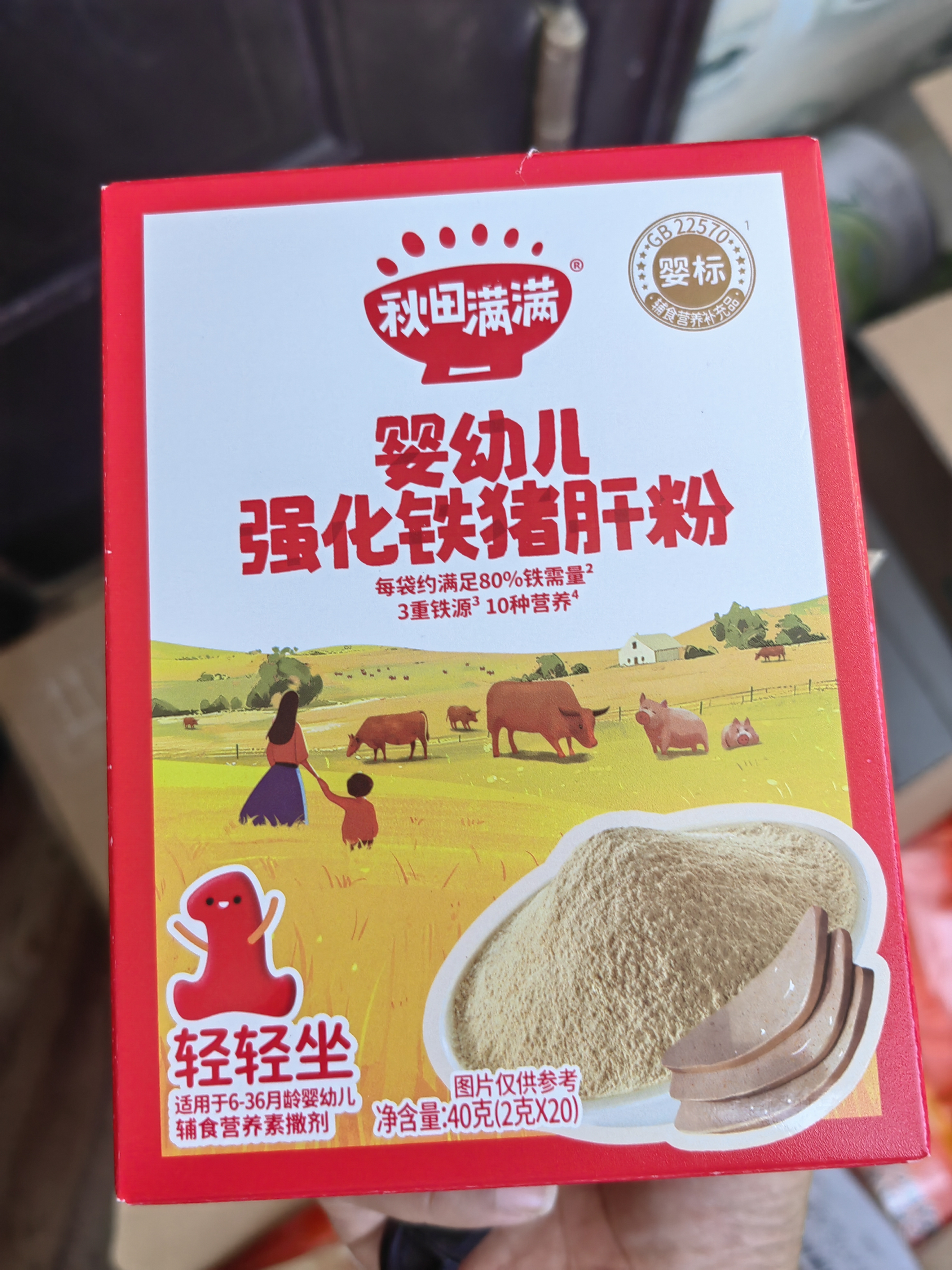 秋田满满 婴幼儿高铁猪肝粉40g 强化铁宝宝6个月以上补铁辅食拌饭好吸收 实拍图