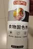 巨奇严选衣物固色染色套装400ml*1套褪色还原固色增艳旧衣翻新剂 实拍图