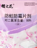 樱之花防蛀防霉片剂320g代替樟脑丸卫生球羊绒棉毛衣物驱蛀虫衣柜芳香味 实拍图
