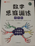 斗半匠 数学思维训练四年级 数学思维训练书 小学奥数举一反三 奥数思维训练四年级上册下册 实拍图
