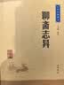 聊斋志异 中华书局中华经典藏书丛书（升级版） 实拍图