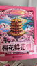 扬子江樱花鲜花饼武汉樱花文创湖北特产老字号独立包装糕点源头直发436g 实拍图