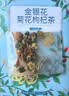 福东海 菊花决明子枸杞茶 护养生茶肝明花草茶目金银花茶140g 实拍图
