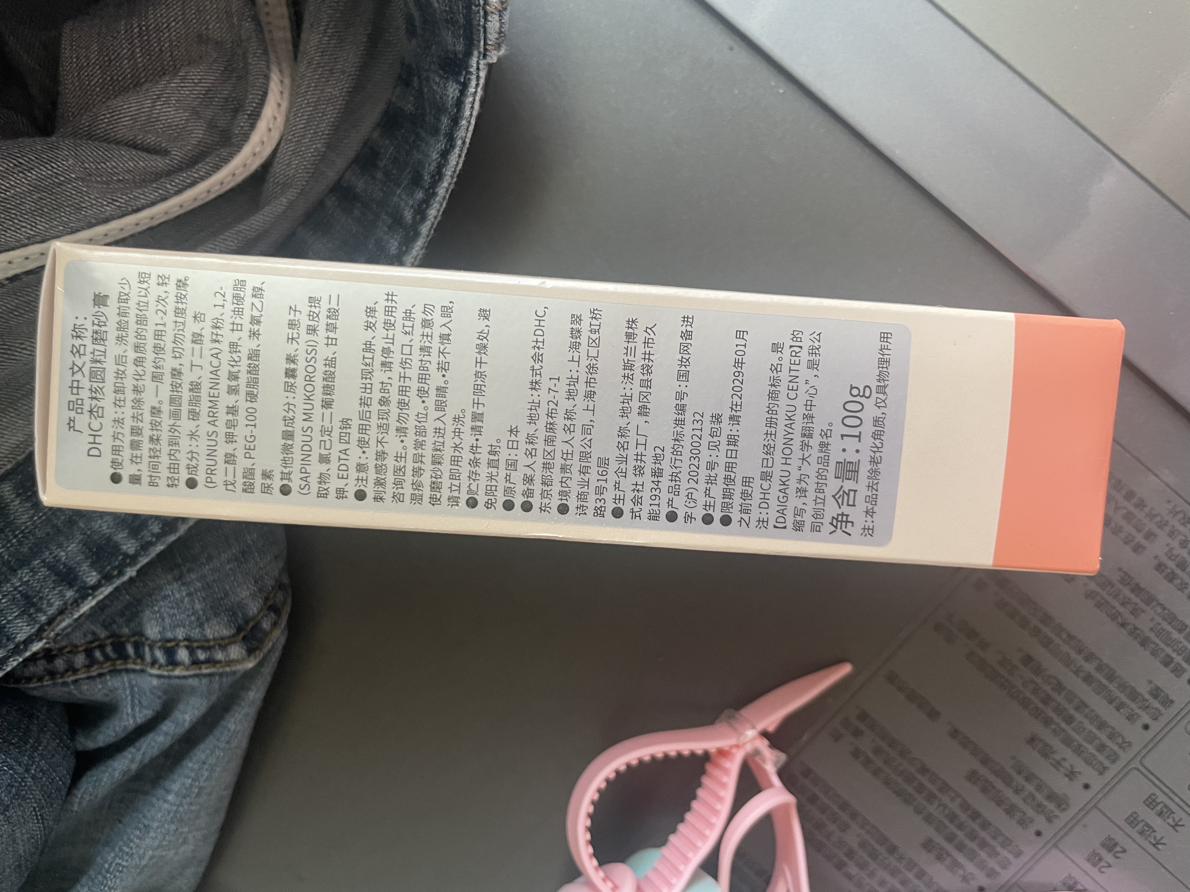 DHC杏核圆粒磨砂膏100g面部温和去角质深层清洁 实拍图
