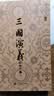 古文观止鉴赏（套装共10册）礼盒精装 台湾15位一线语文名师编著 畅销20年 写作应试备课不二优选 增补清文12篇 堪称古文完壁 礼盒精装 实拍图