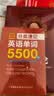 分类速记英语单词5500个 实拍图
