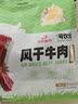 1号牧场 风干牛肉 原味 50g 牛肉块 小块牛肉干 实拍图