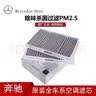 MERCEDES-BENZ奔驰原厂原装空气滤芯空调滤芯机油滤芯 4S专供保养 原厂空调滤芯(内置+外置) 奔驰GLC200/GLC260/GLC300 晒单实拍图
