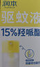 润本驱蚊液驱蚊喷雾花露水防蚊虫叮咬15%派卡瑞丁30ml*2+止痒喷雾30ml 实拍图