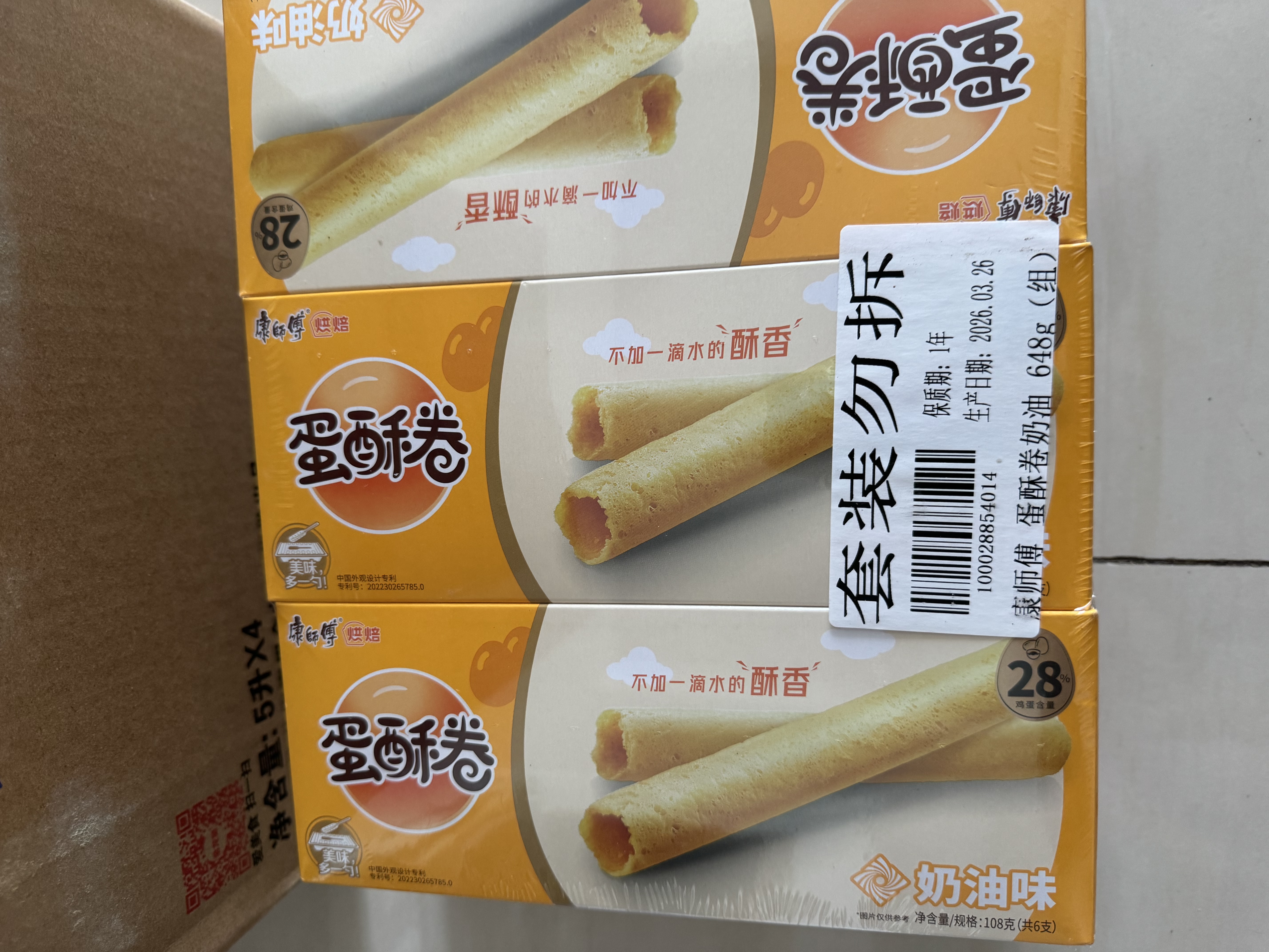 康师傅蛋酥卷奶油味酥脆648g普通盒装早餐下午茶零食礼盒 实拍图