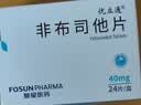 2盒装 [优立通] 非布司他片40mg*24片/盒 实拍图