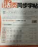 王朝霞【活页同步字帖】2026秋季一二三四五六年级上册语文英语人教版小学生暑假衔接同步练字帖常用生字点阵控笔训练字帖书法纸字母单词笔画偏旁正楷田字格练字纸 【语文字帖】部编人教版 三年级上册（2026 实拍图