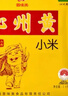 晋味美正宗沁州黄小米5斤 山西小米 山西特产 小米杂粮 胚芽小米 黄小米 实拍图