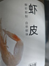 方家铺子六星淡干虾皮200g海米干虾米不咸可打粉虾皮汤海产干货 实拍图