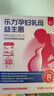 乐力孕妇益生菌全孕期乳母哺乳期叶酸补充呵护肠胃肠道6000亿/盒 实拍图