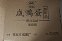 神邮 高邮咸鸭蛋流油熟制即食 65g*20枚礼盒 企业团购 实拍图