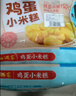 广州酒家鸡蛋小米糕200g*2袋16个装发糕点速食面点生鲜儿童早餐速冻半成品 实拍图