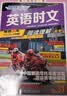 快捷英语时文阅读理解中考31期【26年最新版】阅读理解完形填空任务型阅读短文填空语法填空 开学季 实拍图
