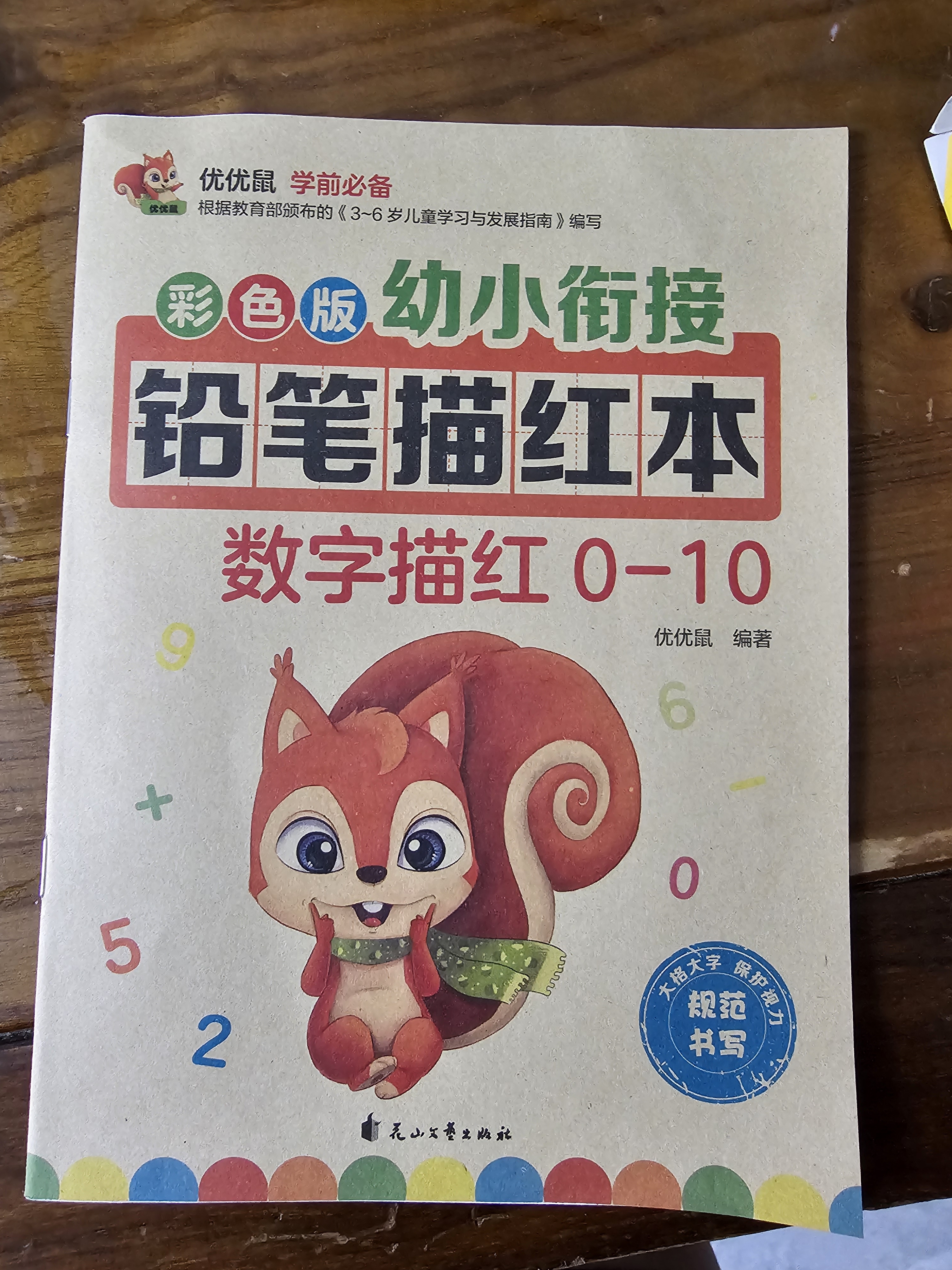 彩色版幼小衔接铅笔描红本 数字描红0-10 点阵控笔练字帖 幼儿3-6岁适用 助力轻松上小学 幼升小数字练字帖 科学编排 大开本一年级田字格本幼儿园大班练习册 实拍图