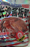 黑色经典长沙酱板鸭微辣味308g 休闲零食湖南特产肉干卤味小吃下酒菜 实拍图