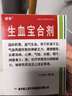 【3瓶】[健得] 生血宝合剂100ml/瓶 实拍图