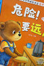 【8册】小熊多吉爱护自己绘本 儿童绘本3-6岁幼儿园推荐2-3岁故事5-6岁大班5-8岁宝宝故事书1-3岁全套阅读三岁读物幼儿启蒙童书4岁获奖3岁自我保护系列反霸凌教育图书 小熊多吉的成长日记爱护自己 实拍图