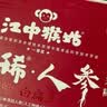 江中猴姑米稀人参米糊45天装猴头菇养胃粉早餐营养长辈礼盒1.35kg 实拍图