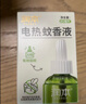 润本电蚊香液驱蚊液45ml*9瓶驱蚊防蚊补充装（无蚊香加热器） 实拍图
