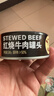 红塔 牛肉罐头130克×3罐(红烧2罐 番茄1罐) 午餐肉即食0添加防腐剂 实拍图