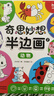 我的创意漫画绘本全6册+奇思妙想半边画全3册（共9册）幼儿园绘画涂色书中英双语儿童画画本填色书 儿童宝宝艺术启蒙进阶涂色画  实拍图