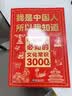 我是中国人所以我知道全套2册中国孩子必知的文化常识3000问历史典故300则 中小学生文化常识全书 2026大语文必备知识漫画暑假阅读新作课外阅读必读书单儿童趣味百科 实拍图