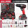 德力西电气21V冲击家用锂电钻122件套装电工专用维修多功能手电钻工具箱大全 实拍图