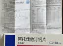 [美达信]阿托伐他汀钙片20mg*14片/盒 齐鲁 实拍图