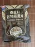 西麦奇亚籽混合谷物燕麦片450g 即食代餐营养早餐牛奶好搭档膳食纤维 实拍图