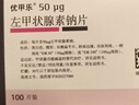 【原研药】优甲乐左甲状腺素钠片 50μg*100片/盒 3盒装 实拍图