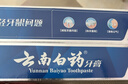 云南白药牙膏经典系列家庭装清新口气健齿护龈改善牙龈问题留兰香型180g*3 实拍图
