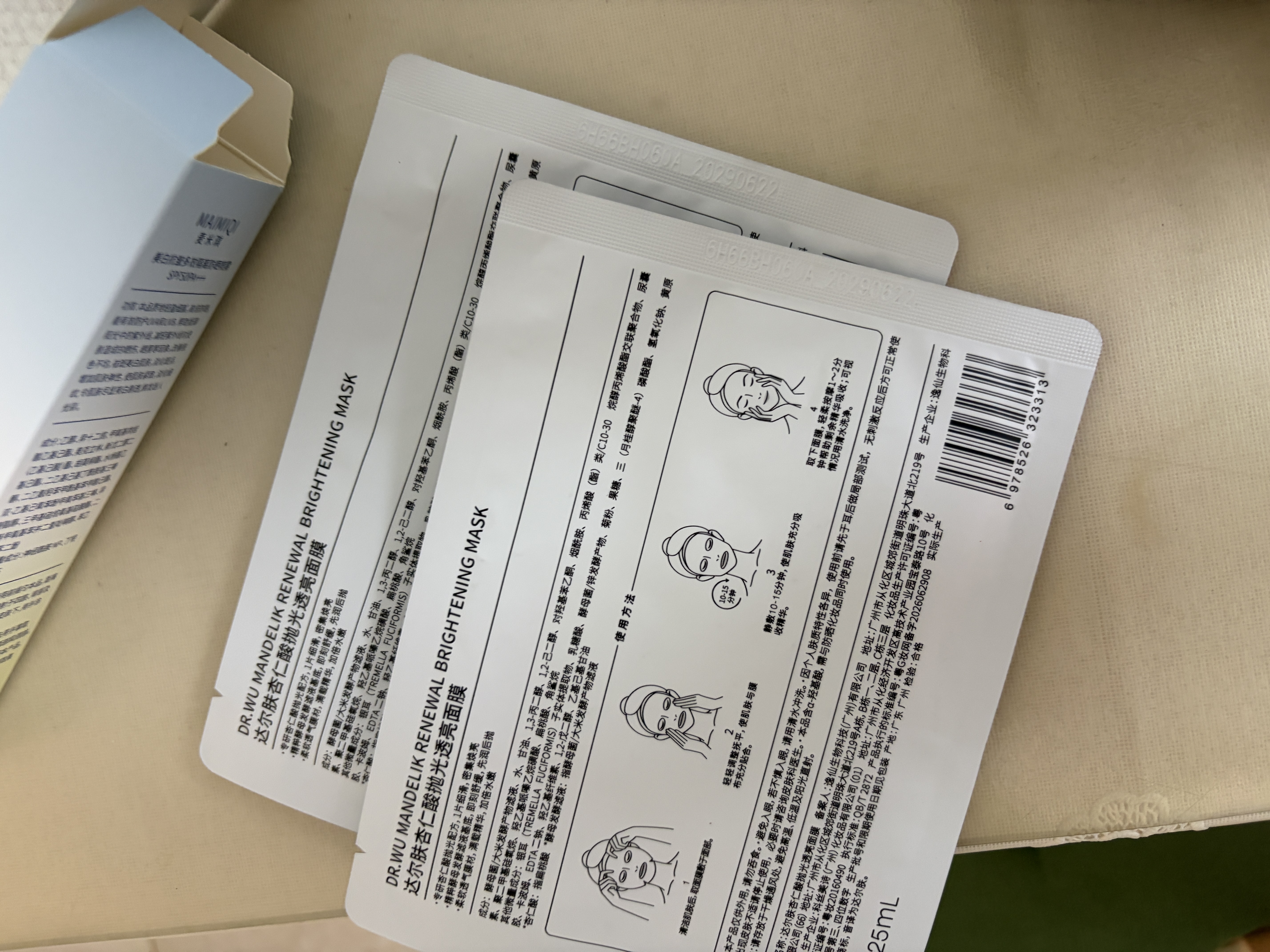 达尔肤（DR.WU）【会员专享】速充补水修护面膜 25ml*2片女士礼物 实拍图