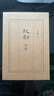 王朔：起初 鱼甜 王朔长篇小说《起初》系列完结作 取材自资治通鉴等古籍 起初·纪年 起初·竹书 起初·绝地天通 小说 实拍图