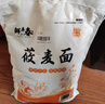 鲜丰春莜面粉5斤莜麦粉100%石磨鱼鱼家用馒头饺子面粉纯内蒙古山西特产 实拍图