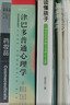 津巴多普通心理学第8版+犯罪心理学第12版（京东套装2册）（人邮普华出品） 实拍图