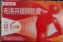 【原研】芬必得 布洛芬缓释胶囊 0.3g*24粒 退烧止痛 缓解牙疼偏头痛神经痛 痛经 中美史克  实拍图
