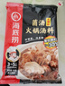 海底捞火锅底料 大颗粒菌汤火锅汤料180g  3~5人份 家庭聚会 一料多用 实拍图