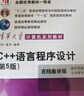 C++语言程序设计（第5版） 实拍图