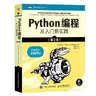 Python编程  从入门到实践 第3版（图灵出品） 实拍图