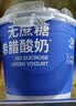 OarmiLk【关晓彤推荐】低GI无蔗糖希腊酸奶低温酸奶70gX6京东专供 实拍图